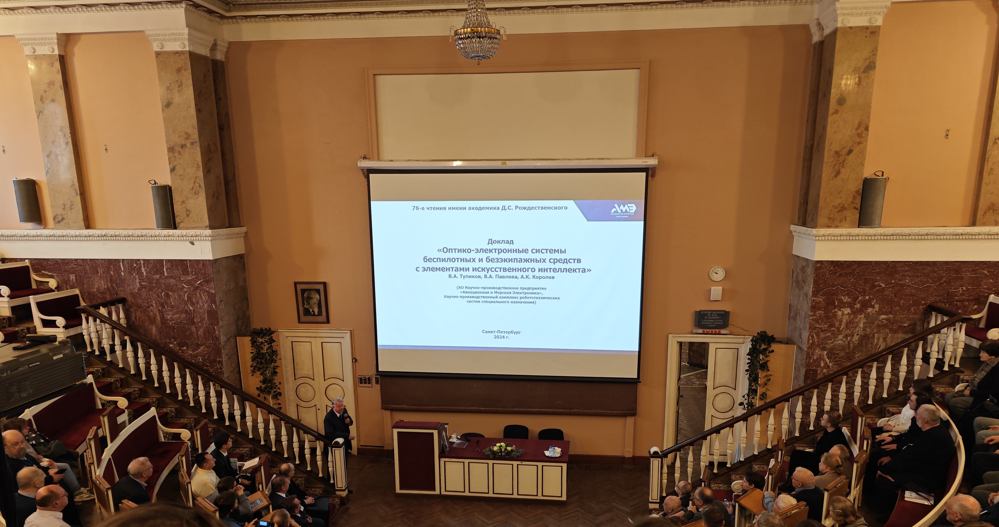Прошли ежегодные 76-е Чтения имени академика Д. С. Рождественского